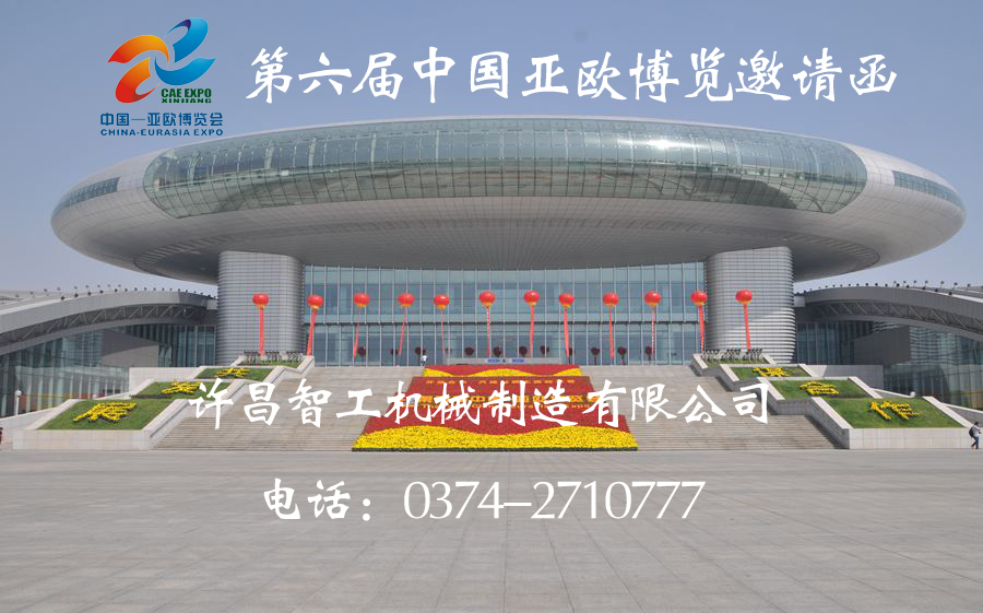 亞歐博覽會