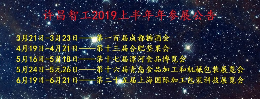 許昌智工展會