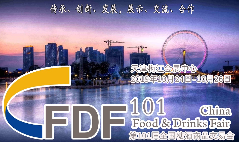 糖酒會