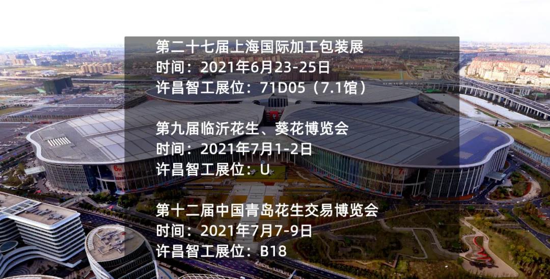 許昌智工展會
