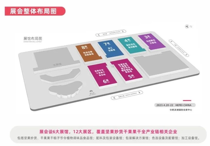 第十六屆中國堅(jiān)果炒貨食品展